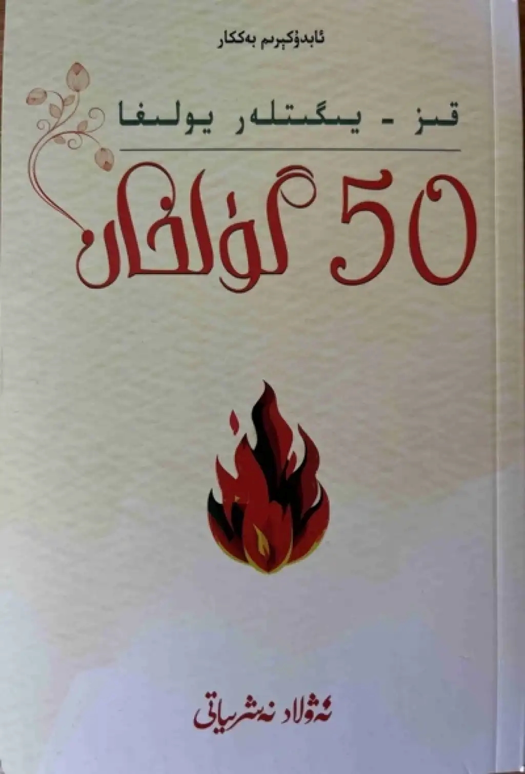 50 Torches for men and women