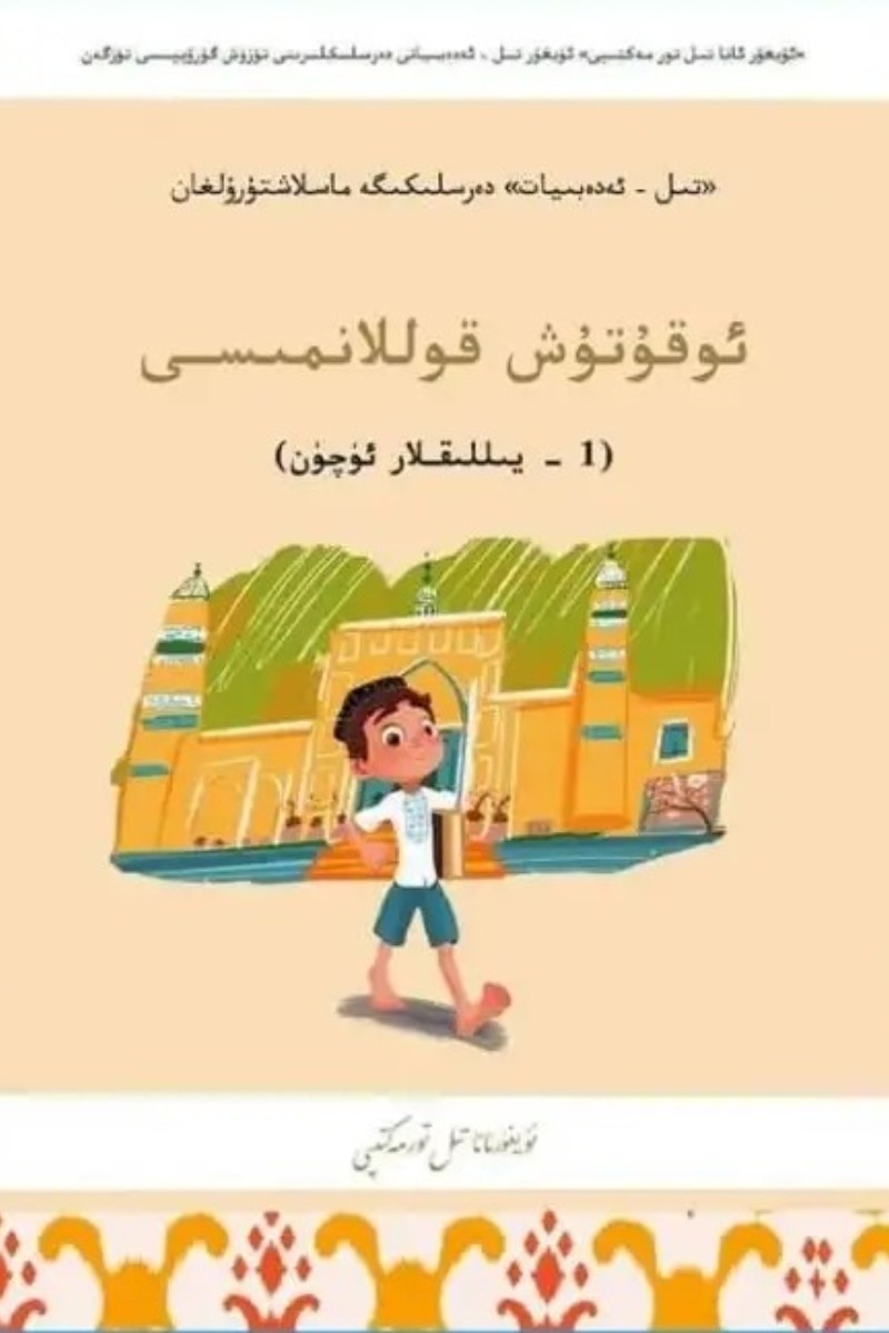 تىل-ئەدەبىيات (1-يىللىقلار ئۈچۈن)