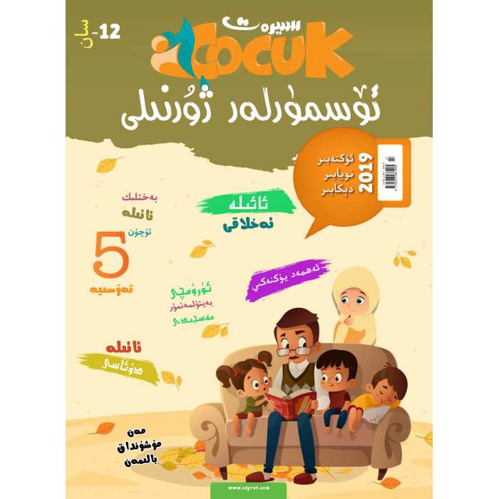 سىيرەت ئۆسمۈرلەر ژۇرنىلى 4-2019