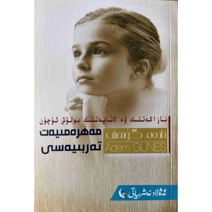 مەھرەمىيەت تەربىيەسى