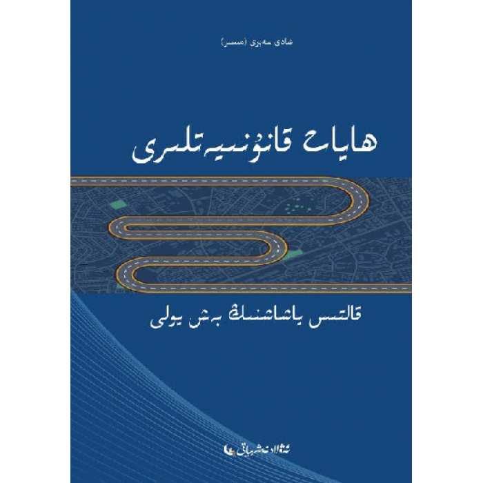 The Law of Life – 5 Ways to Live a Great Life