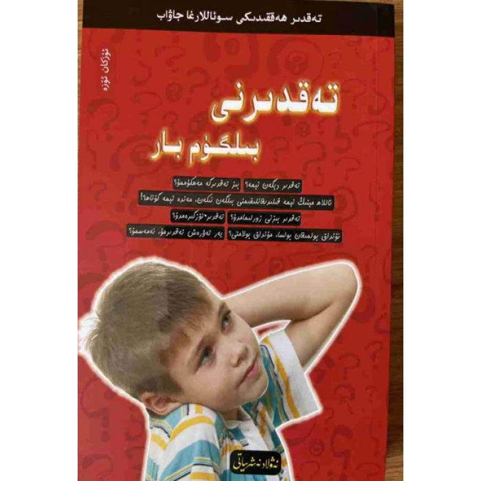 Série I Wonder - Je m'interroge sur les anges (6)