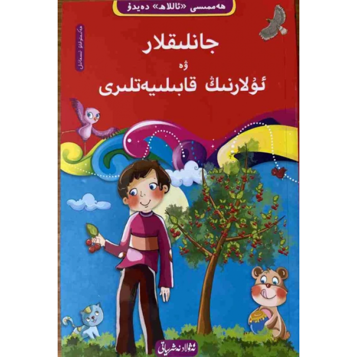 Creatures and Their Abilities - 6 ((10-book "Everything Tells About God" Tawhid series))