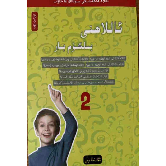 I Wonder Series- I Wonder About Allah (2)