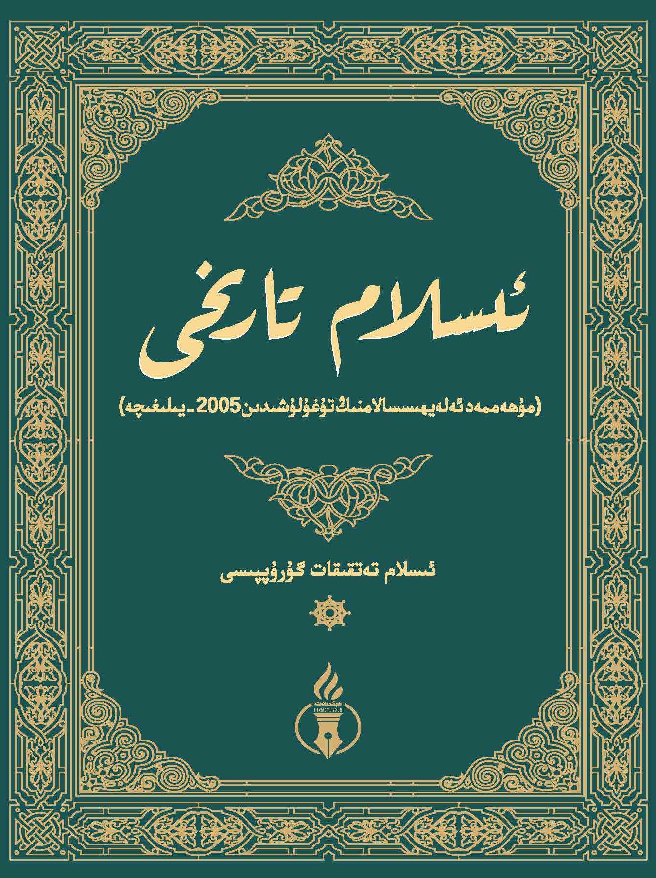 İslam Tarihi