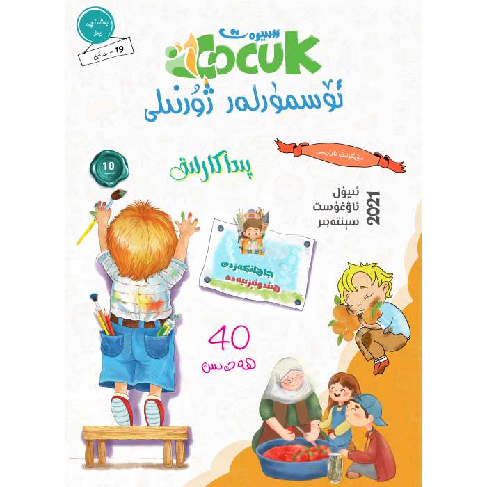 Siyer Çocuk Dergisi 2021. Yıl 3. Sayı