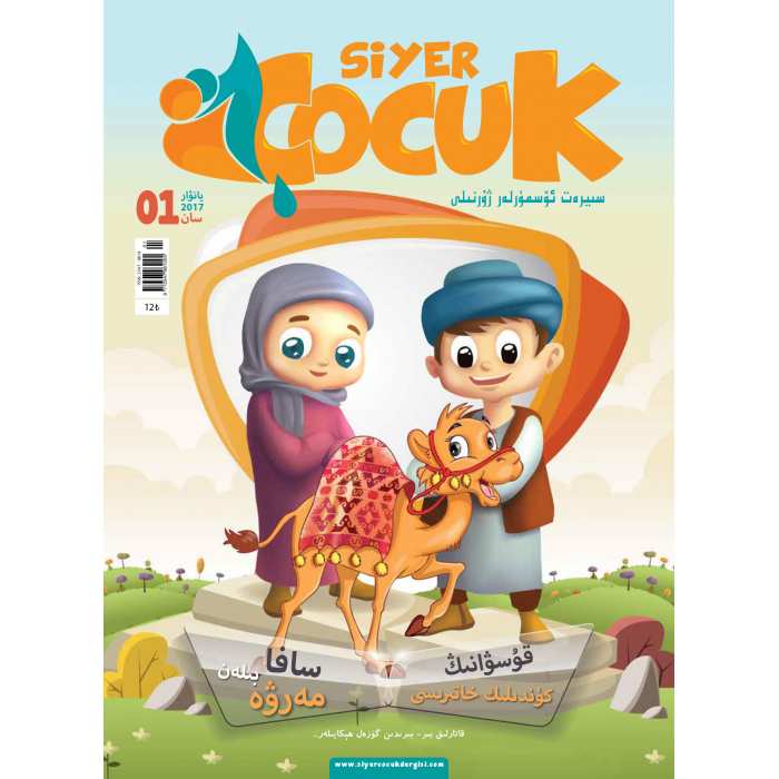 سىيرەت ئۆسمۈرلەر ژۇرنىلى 1-2017
