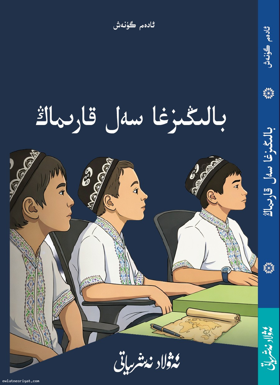 بالىڭىزغا سەل قارىماڭ