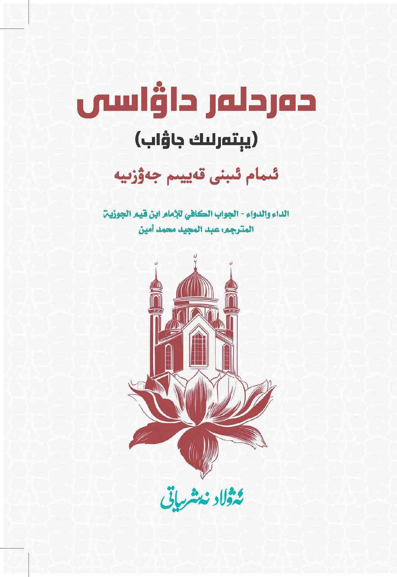 دەردلەر داۋاسى