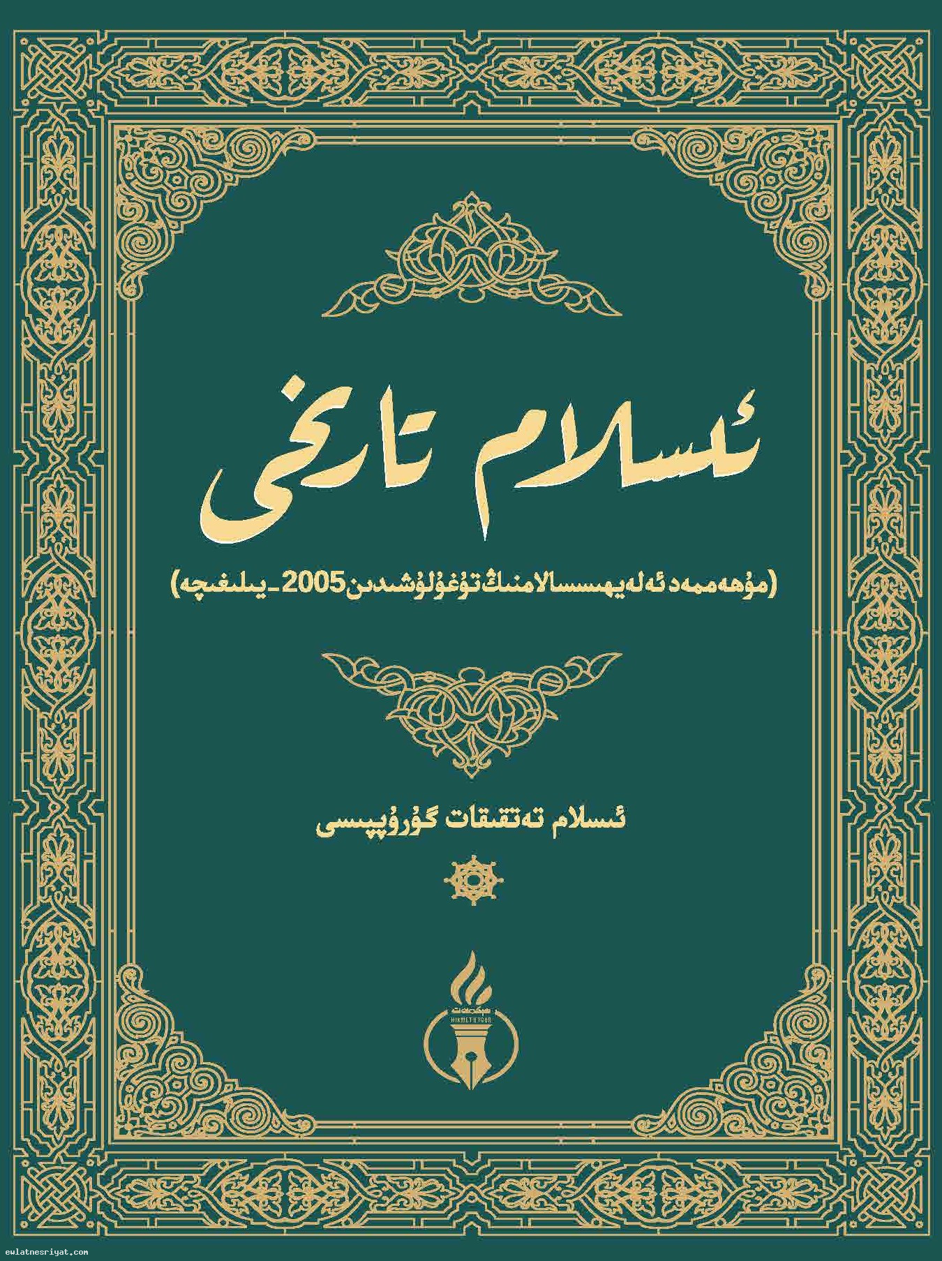 ئىسلام تارىخى