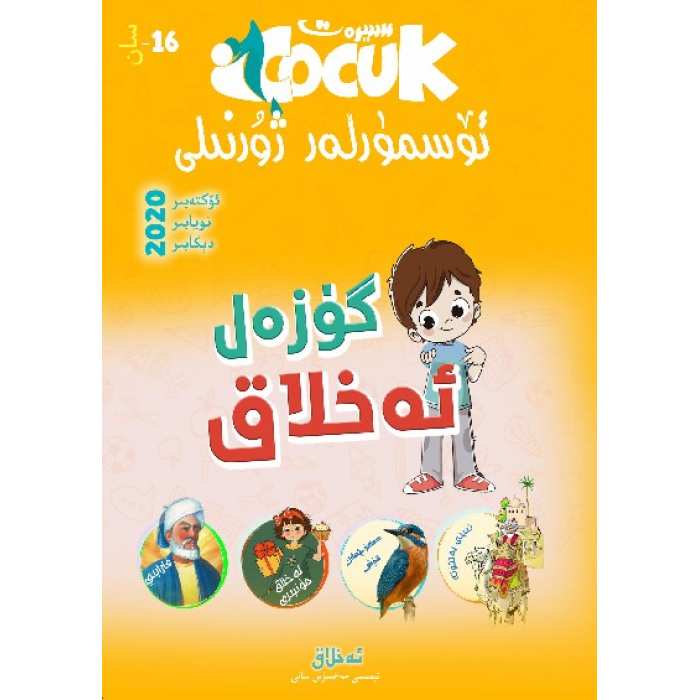 سىيرەت ئۆسمۈرلەر ژۇرنىلى 4-2020