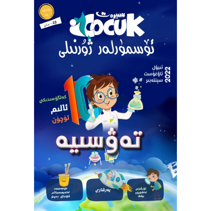 سىيرەت ئۆسمۈرلەر ژۇرنىلى 2022-3
