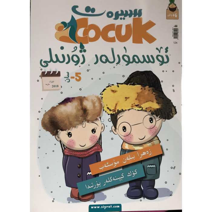 سىيرەت ئۆسمۈرلەر ژۇرنىلى 1-2018