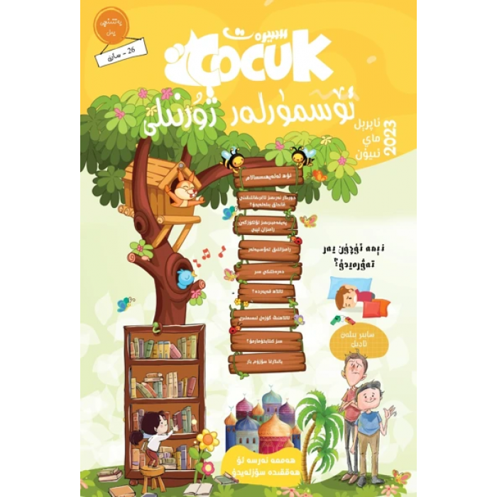 سىيرەت ئۆسمۈرلەر ژۇرنىلى 2023-2