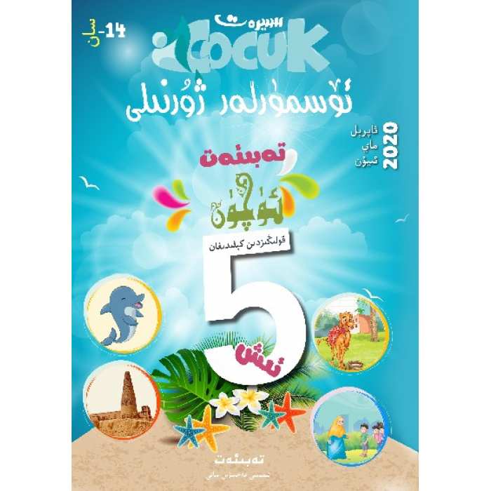 سىيرەت ئۆسمۈرلەر ژۇرنىلى 2-2020