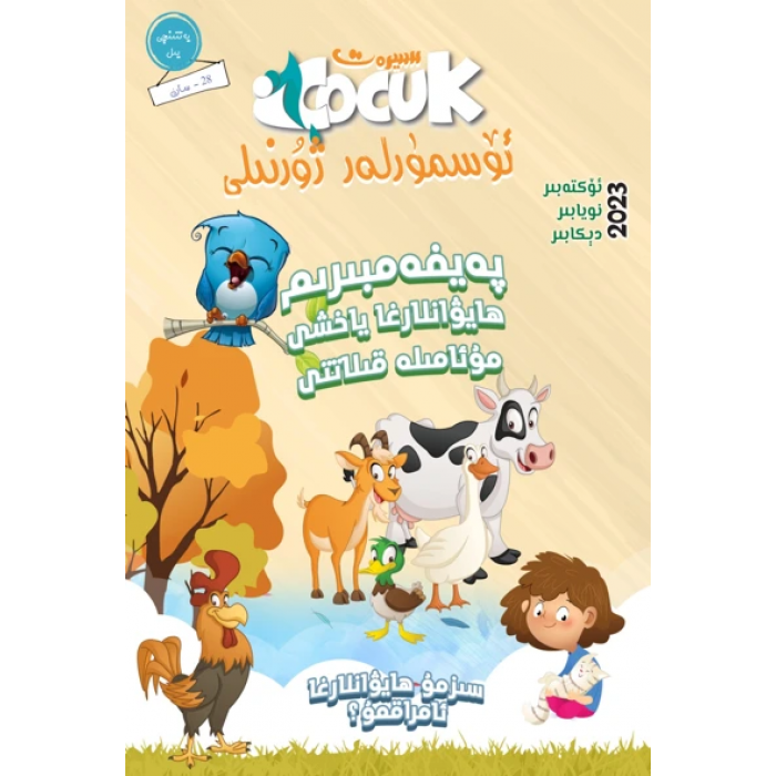 سىيرەت ئۆسمۈرلەر ژۇرنىلى 2023-4