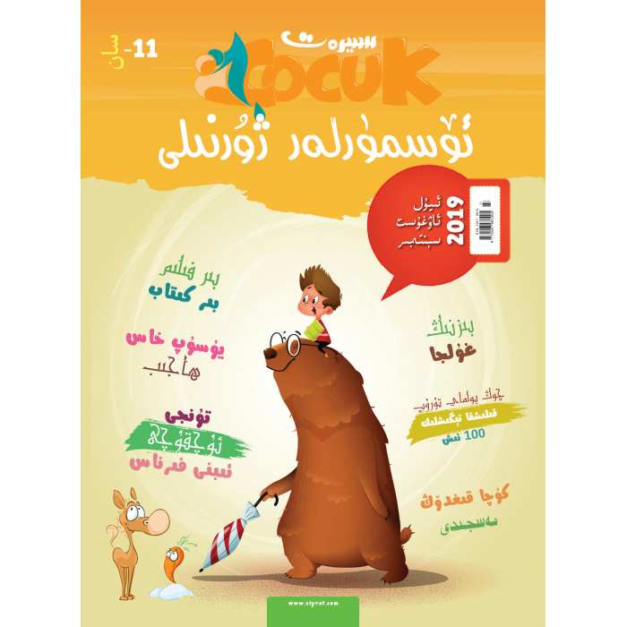 سىيرەت ئۆسمۈرلەر ژۇرنىلى 3-2019