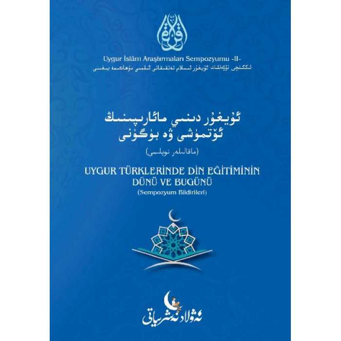 ئۇيغۇر دىنىي مائارىپىنىڭ ئۆتمۈشى ۋە بۈگۈنى (ئۇيغۇر ئىسلام تەتقىقاتى ئىلمىي مۇھاكىمە يىغىنى ماقالىلەر توپلىمى_2)