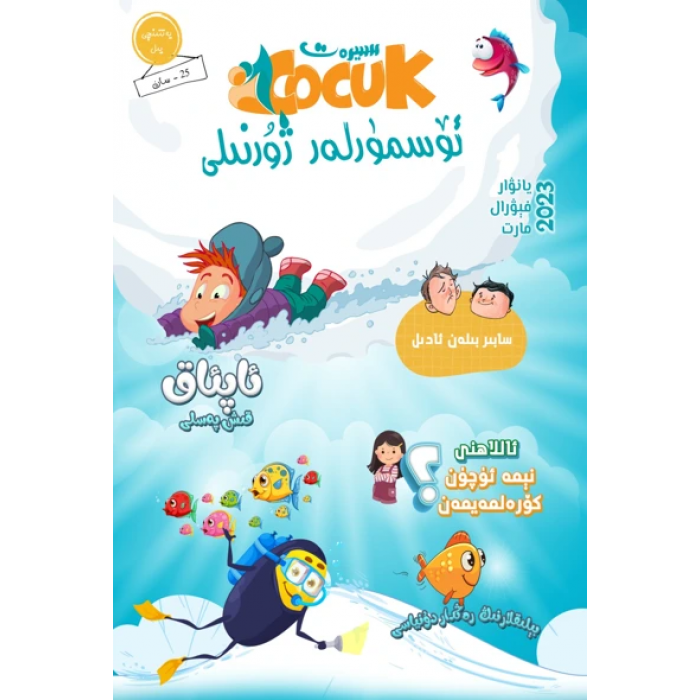 سىيرەت ئۆسمۈرلەر ژۇرنىلى 2023-1