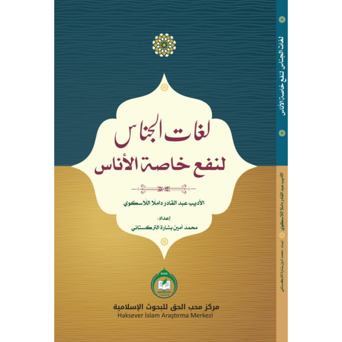 لغات الجناس لنفع خاصة الأناس-لۇغاتۇل جىناس